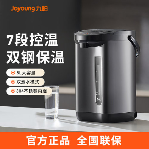 九阳电热水瓶大容量5升保温家用全自动智能恒温烧水官方正品