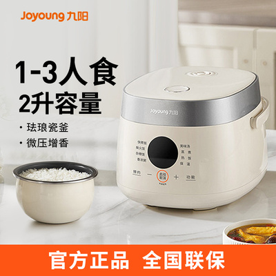 九阳电饭煲 1-3人食 2升容量 珐琅瓷釜 微压增香