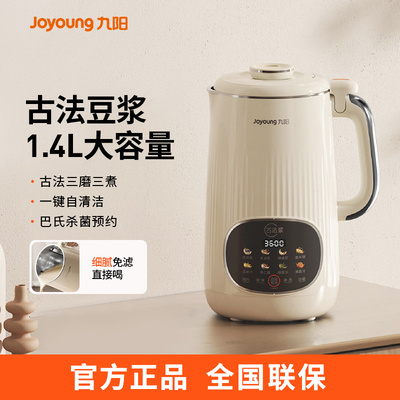 九阳豆浆机家用全自动破壁机大容量多功能搅拌料理机官方正品D665