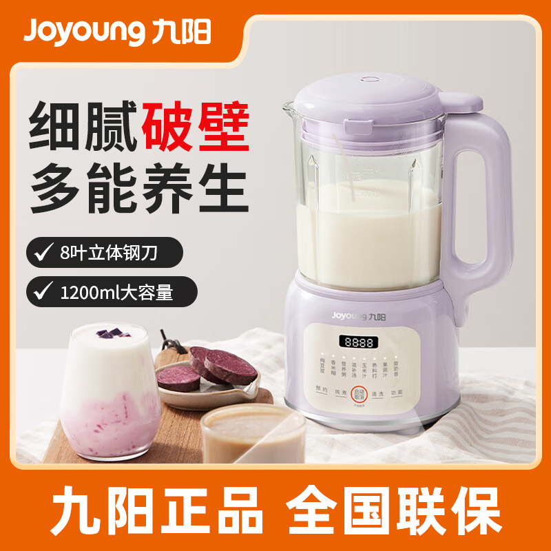 九阳豆浆机家用全自动破壁机小型多功能免过滤榨汁料理机官方正品