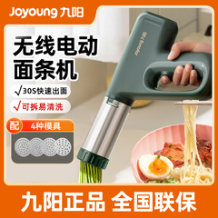 九阳压面机手持电动面条机全自动家用小型饸饹面机新款官方正品