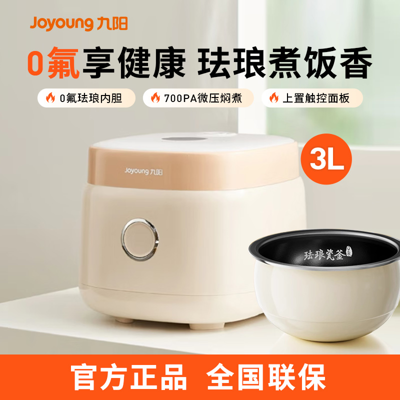 九阳0氟电饭煲家用多功能烹饪机厨房电器微压电饭锅官方正品