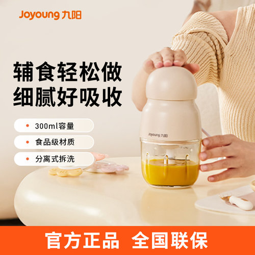 九阳辅食机MY03-QF182 辅食轻松做 细腻好吸收 食品级材质