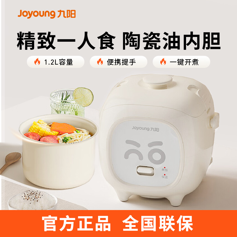 九阳电饭煲1.2L小型家用迷你小容量1-2人宿舍用电煮饭锅官方正品