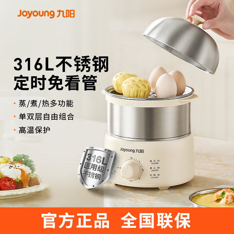 九阳蒸蛋器煮蛋器家用新款定时316L不锈钢小型电蒸锅早餐机烹饪机