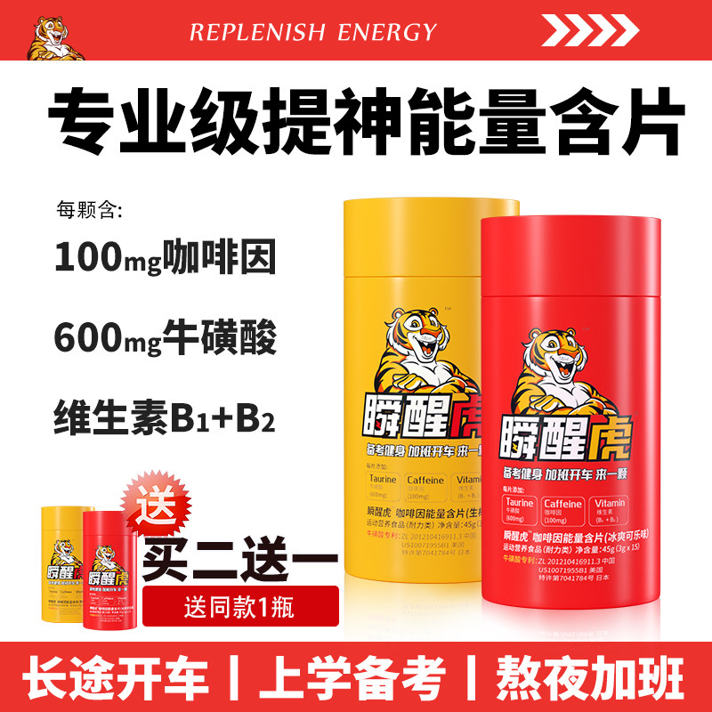 超我专注提神醒脑能量含片图片