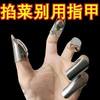 不銹鋼摘菜鐵指甲護(hù)指神器