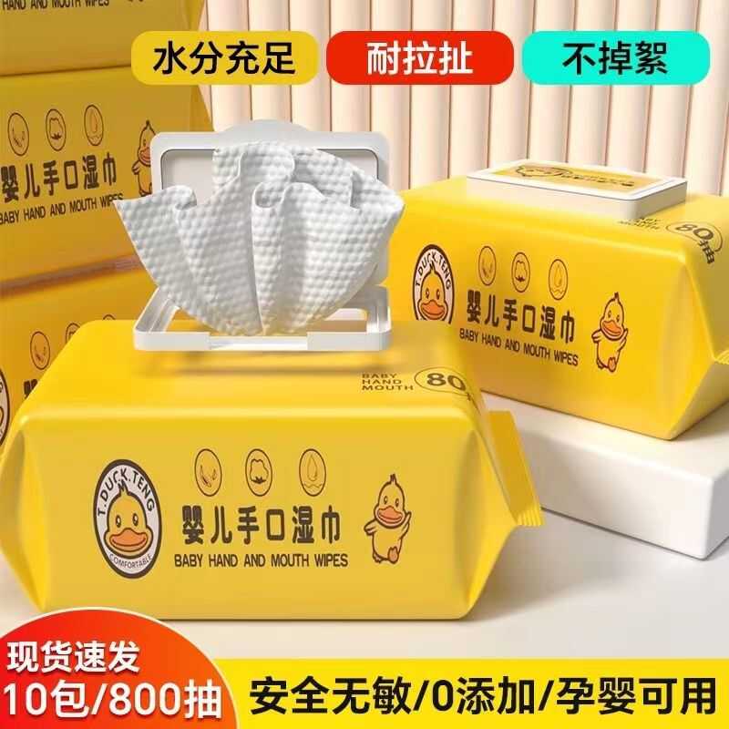 手口专用超大包湿巾纸小黄鸭