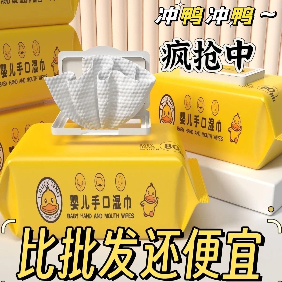 小黄鸭加厚婴儿手口湿巾
