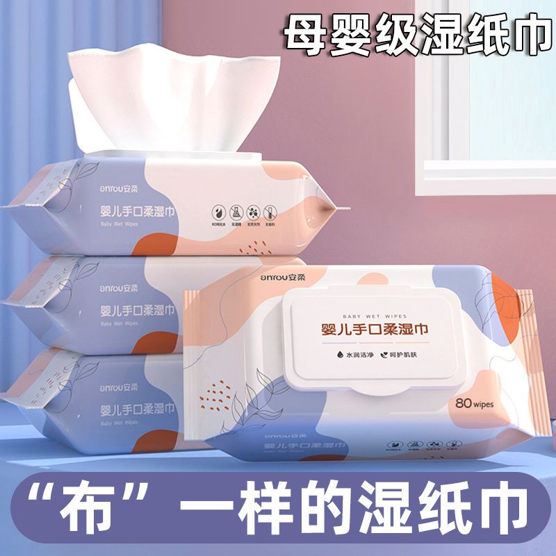 婴儿手口柔湿巾80抽婴儿湿巾婴幼儿新生手口屁专用宝宝儿童湿纸巾