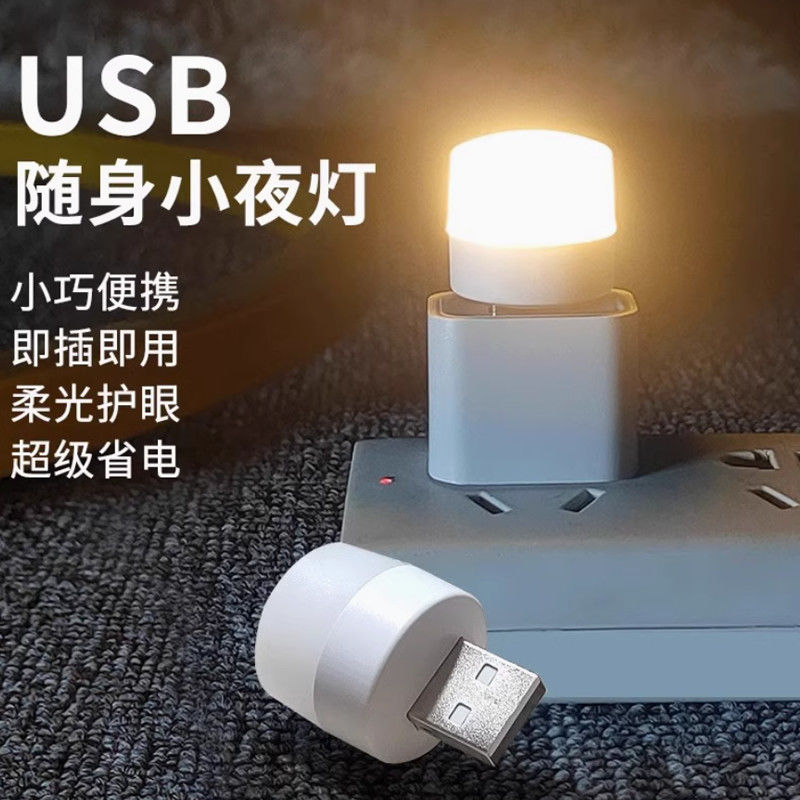 小夜灯迷你小夜灯usb充电led灯超亮护眼床头灯便携随身学生宿舍灯