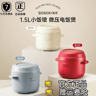 善思电饭煲小饭墩家用1.5L微压迷你小型1-3人多功能电饭锅料理锅