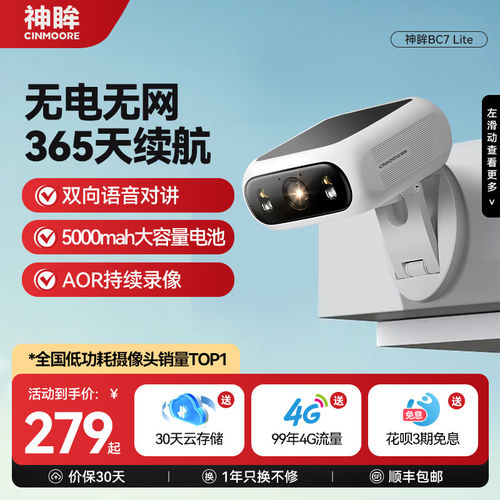 神眸摄像头BC7Lite一体式太阳能