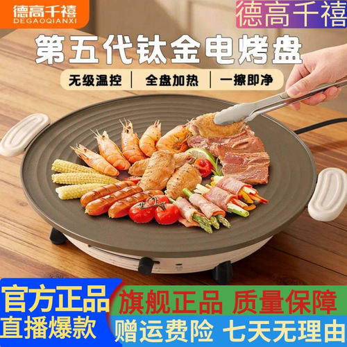 德高千禧烧烤盘钛金电无烟不粘锅