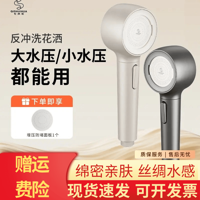七水花绵柔反冲洗防水垢云感花洒