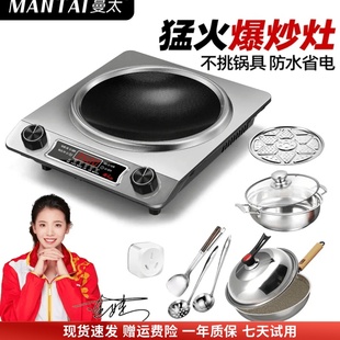 曼太凹面电磁炉3500W家用商用大火力猛火灶爆炒防水多功能一体灶