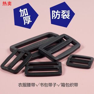 加厚塑料日字扣配件口字扣书包带子扣配件风衣调节三档扣背带扣环
