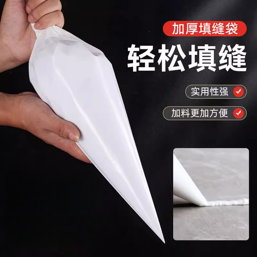 加厚瓷砖水泥袋三角填缝袋外墙勾缝袋补缝挤水泥塞灌浆枪勾缝神器