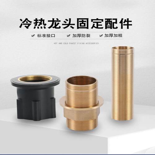 单孔冷热厨房面盆洗菜盆水龙头固定脚固定帽加长丝螺帽底座配件帽