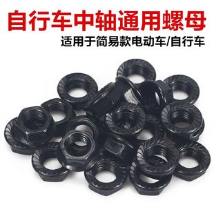 自行车中轴螺母山地车脚拐单车曲柄牙盘锁紧电动车脚蹬固定螺丝帽