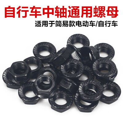 自行车中轴螺母山地车脚拐单车曲柄牙盘锁紧电动车脚蹬固定螺丝帽