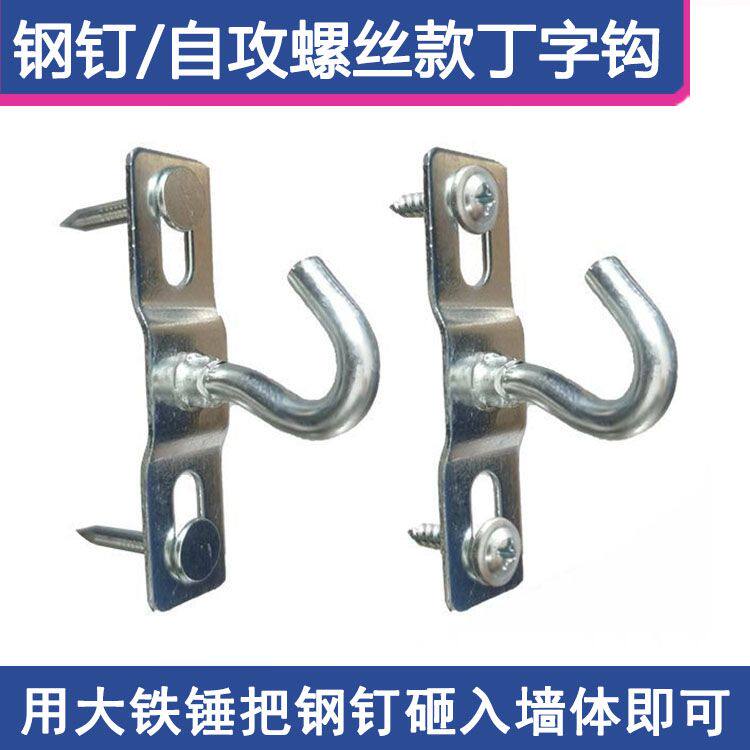 钢钉挂钩挂衣服窗帘床帘微风扇挂灯幕布挂蚊帐白粉墙水泥墙挂灯笼