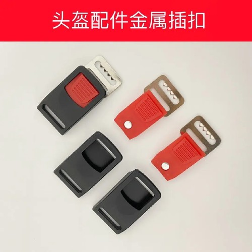 头盔配件通用型帽带带子头盔免打孔帽子安全帽免打孔帽子万能卡扣