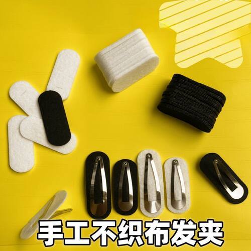 bb夹椭圆无纺布底片DIY水滴夹不织布垫片5厘米手工发夹加厚加硬
