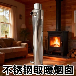 取暖烟筒取暖炉热量烟囱家用散热器二次节煤炭炉加厚不锈钢热风管