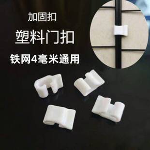 门扣网片卡扣连接配件加固扣魔片笼diy防脱猫别墅狗围栏专用防掉