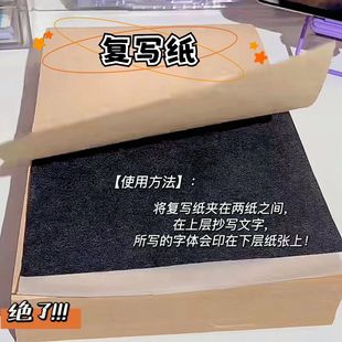 复写纸黑色粘手单面学生罚抄专用手抄神器罚抄小能手黑单面复写纸