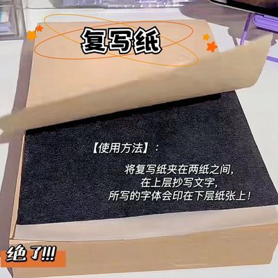 复写纸黑色粘手单面学生罚抄专用手抄神器罚抄小能手黑单面复写纸