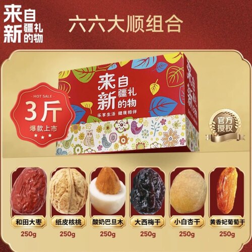 新疆特产精选礼盒伴手礼过年走亲戚礼盒坚果葡萄干红枣混合礼包