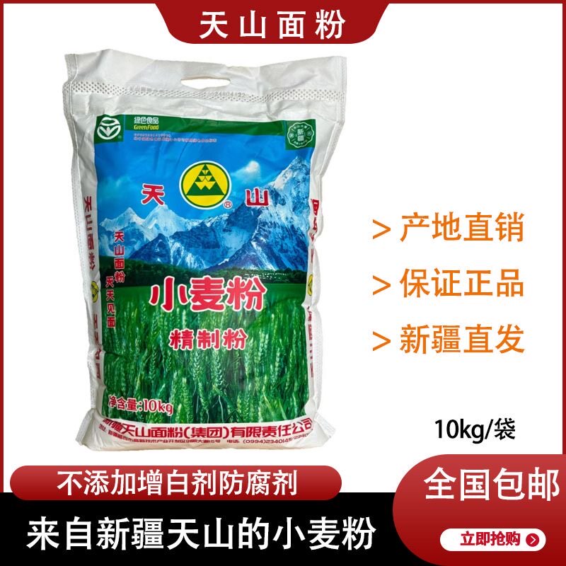 新疆天山面粉5kg装特一粉面条面粉/食用粉