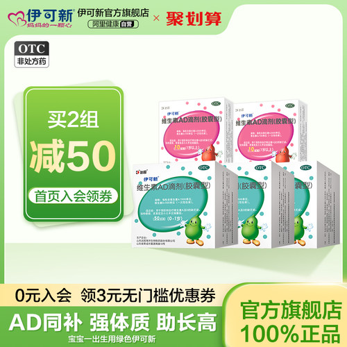 [伊可新]维生素AD滴剂500IU1500IU*50粒/盒