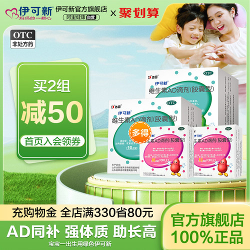 【伊可新】维生素AD滴剂1500IU500IU*30粒/盒