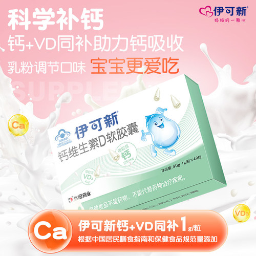 钙+维生素d3 双效同补 40粒/盒