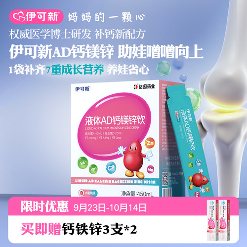 一支补7样AD钙铁锌草莓伊可新