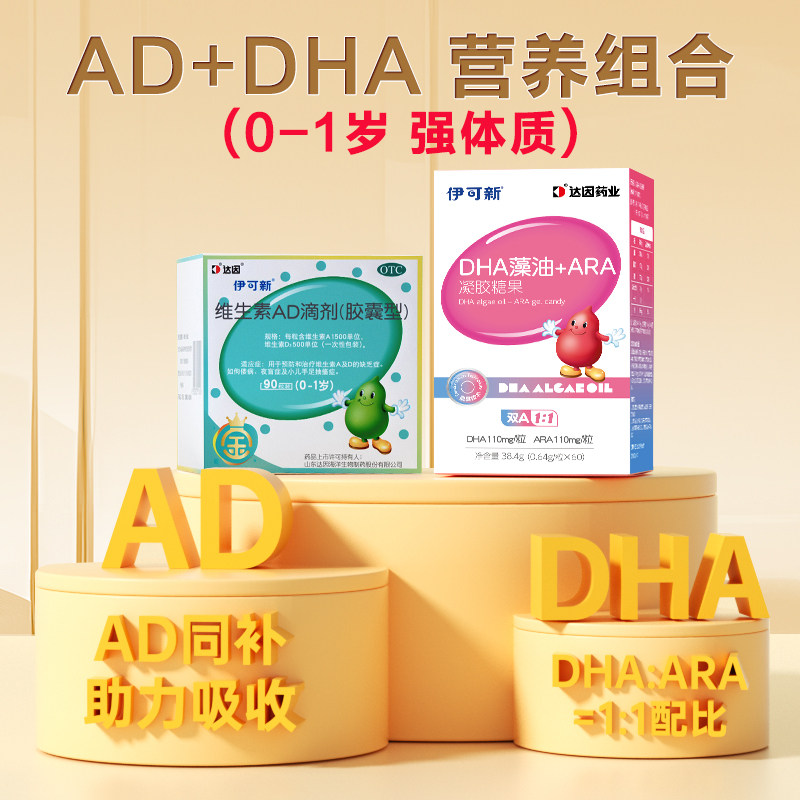 【拍下减100】金伊可新维生素AD滴剂一岁以下婴幼儿dha藻油营养包