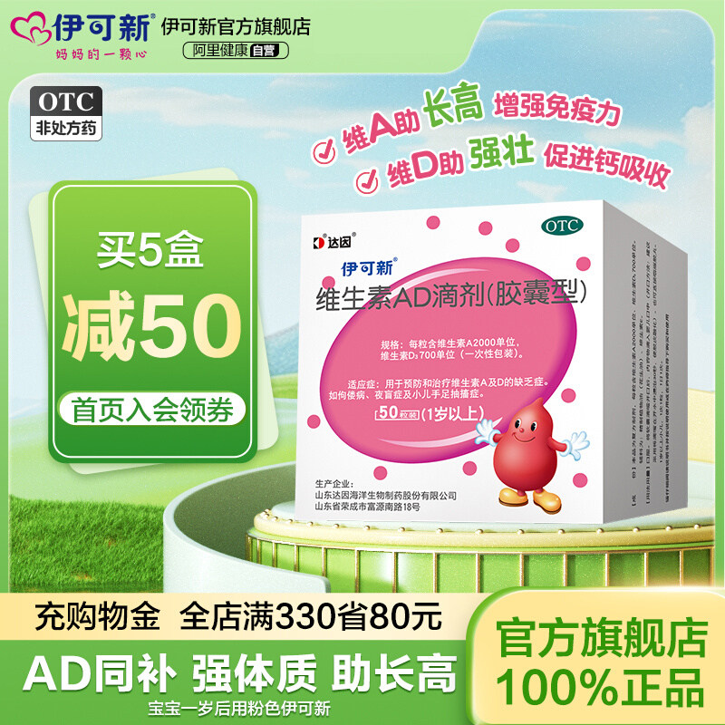 伊可新维生素d3滴剂婴幼儿一岁以上儿童d维生素ad婴儿伊可新维d3
