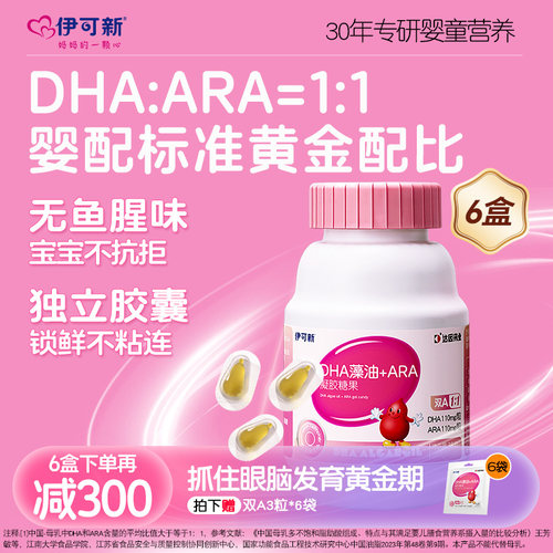DHA110mg：ARA110mg