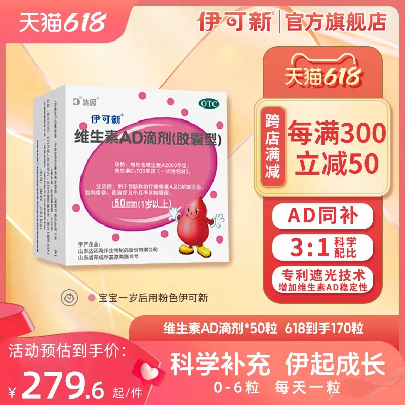 惊喜装】达因伊可新维生素AD滴剂50粒夜盲儿童婴幼儿AD官方旗舰店
