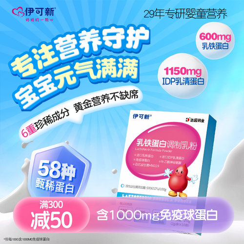 每100g 含600mg乳铁蛋白