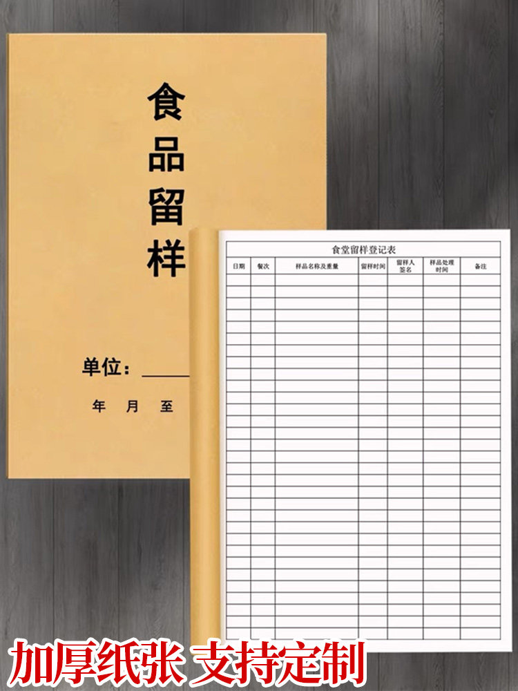 食品留样记录本幼儿园留样记录表台帐食品进货台账餐厨废弃物处理餐饮考勤晨检食品添加剂登记表餐具清洗消毒