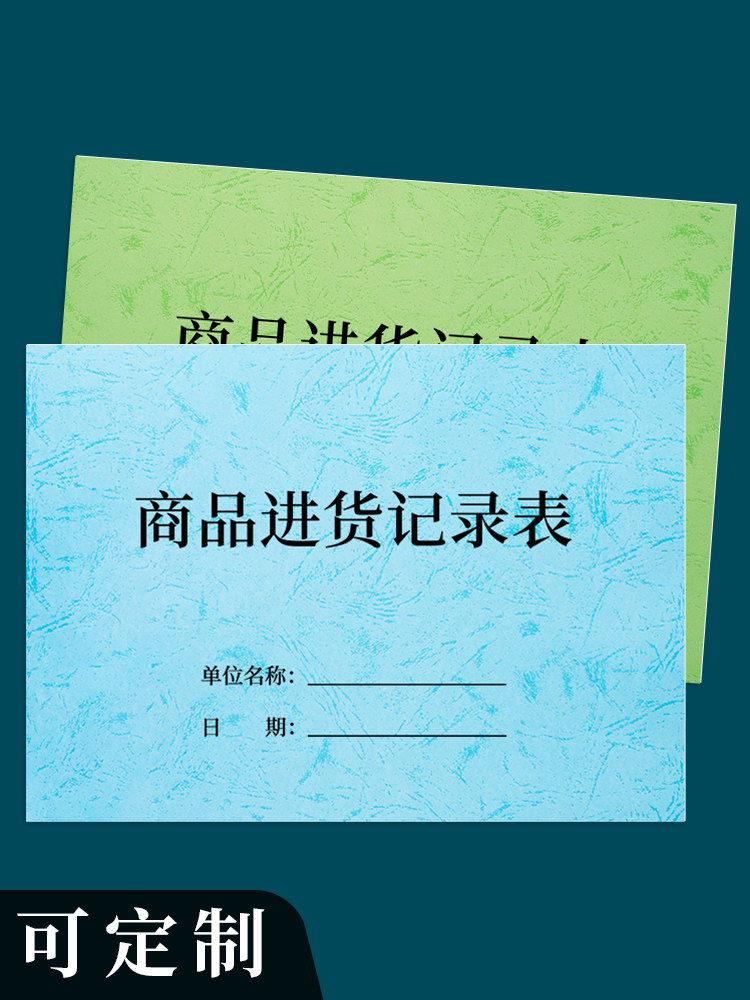 商品进货记录本出入库本库存笔记本销售登记本收支明细账本店铺仓库库存单出货库存物资保管账盘点入库出库