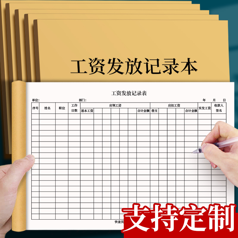 工资发放记录本员工工资表考勤表工资发放明细表财务部报表出纳日