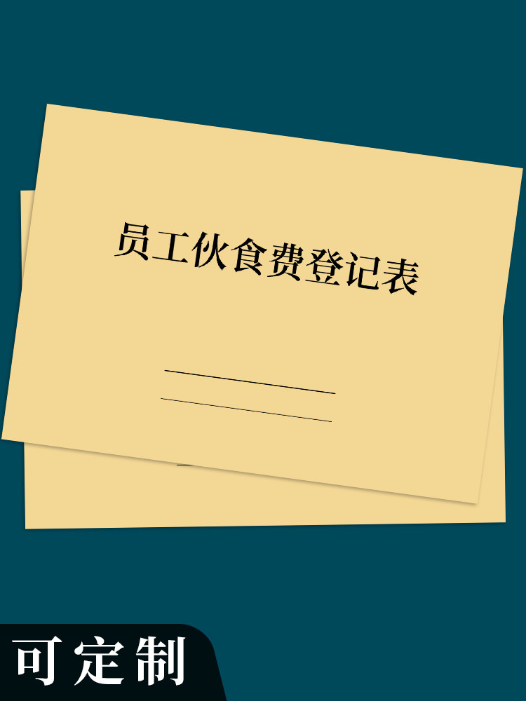 员工伙食费登记表单位食堂就餐用餐费用姓名每日统计记录本人事行政通用员工伙食登记表