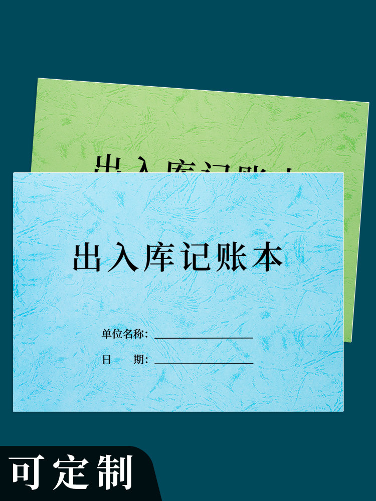 出入库记录本收支明细账本记账本仓库店铺营业库存产品商品材料进出货进出库登记本进货台账进销存台账本手帐