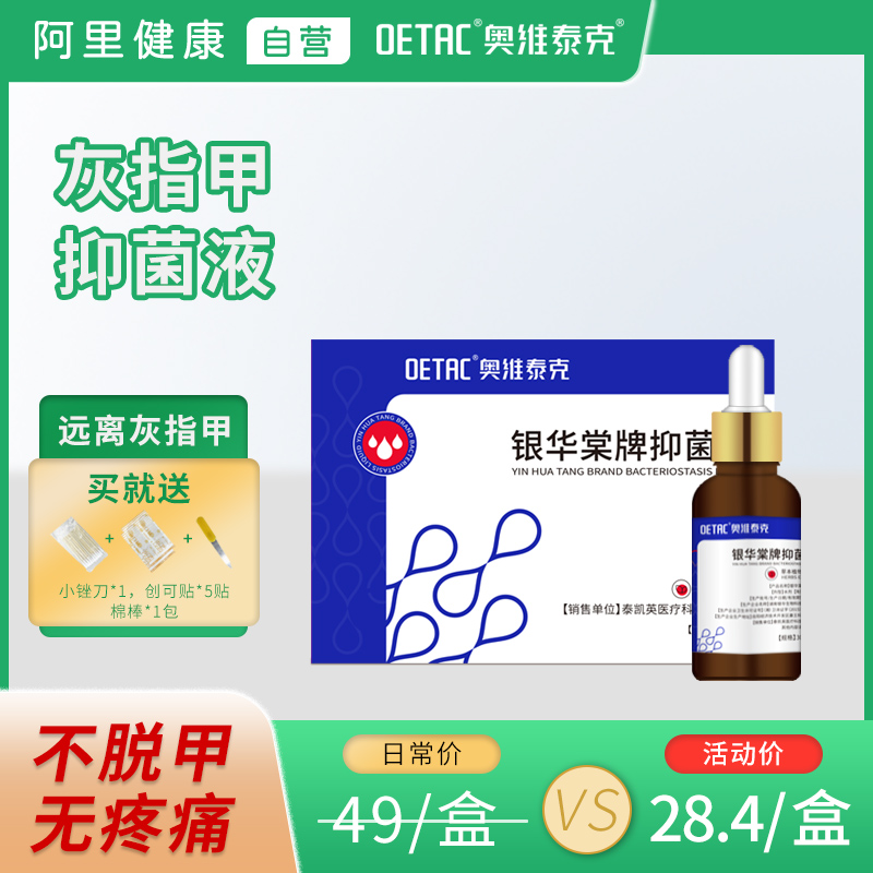 奥维泰克抑菌液脚汗泡脚痒鞋臭起皮肤消毒喷雾百草软膏真菌水
