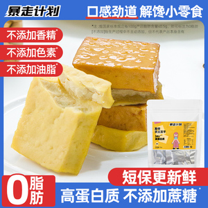 暴走计划0脂肪豆干高蛋白零低脂无糖精解馋代餐豆腐干休闲小零食